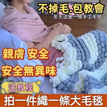 秋冬新款💯手工編織毛線毛毯材料包 球球綫毛毯手工編織手織毯子 手作diy 手編針織毯子diy織被子特價手編毛毯帶懶人工具