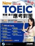 New TOEIC解題‧拿分應考對策（書+1片朗讀MP3+1本解答本）[二手書_普通]