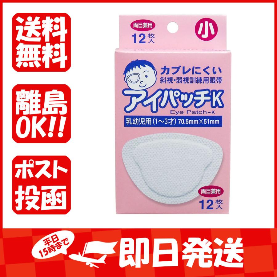 共立薬品工業 斜視・弱視訓練用眼帯 アイパッチK 乳幼児用 12枚入 x20個　両目兼用
