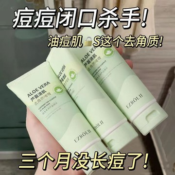 蘆薈去角質啫喱 角質露 角質啫喱 角質素 臉部去角質 搓泥寶 身體去角質 角質凝膠 深層清潔溫和去黑頭粉刺角質 按摩膏