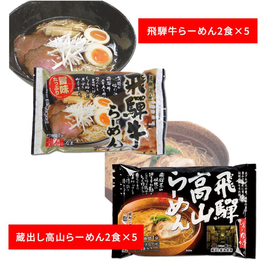 岐阜 飛騨高山らーめんセット B ラーメン お取り寄せ お土産 ギフト プレゼント 特産品 お歳暮 おすすめ