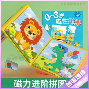 【開學好物】3到6歲 進階式磁性拼圖 磁鐵拼圖 兒童拼圖 幼兒園早教啟蒙 開發智力 提高想像力 益智玩具 拼圖 兒童 磁