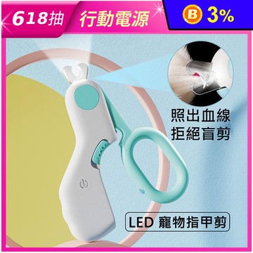 犬貓用LED寵物安全指甲剪-藍綠色