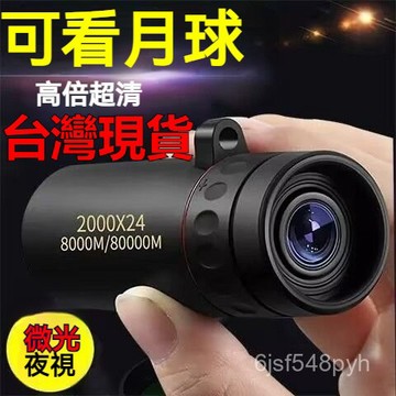 臺灣🚍8H出🉑望遠鏡高倍高清超高日夜兩用微光夜視紅外便攜單筒成人月球觀星 兒童望遠鏡 夜視望遠鏡 單眼望遠鏡 望眼鏡 天