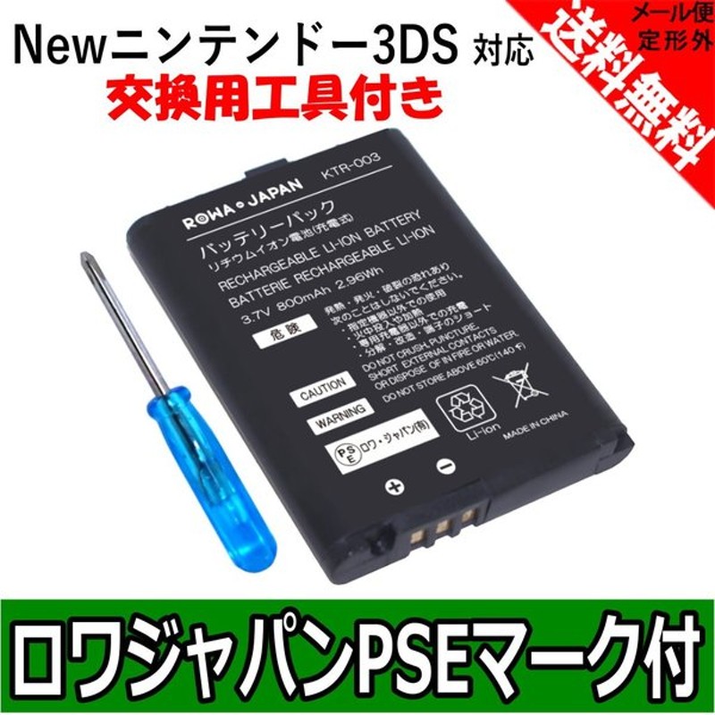 最高 送料無料 新品 3DS Newニンテンドー3DS LL ニンテンドー3DS 専用 バッテリーパック 互換品 discoversvg.com