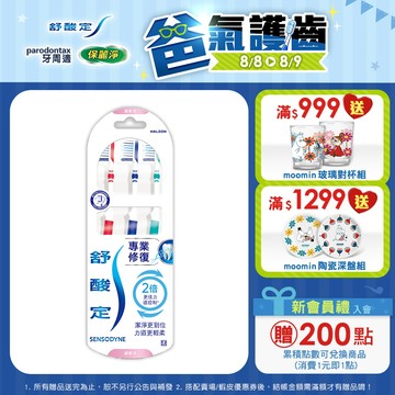 【舒酸定】專業修復抗敏-超軟毛牙刷X3入(顏色隨機出貨)_8596