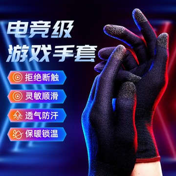 台灣出貨 吃雞遊戲手套24針銀纖維手遊指套超薄防汗王者榮耀走位防滑電競款