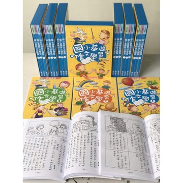 台灣童書-童心--國小基礎作文學習國小作文習作 作文練習