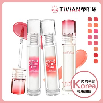 【蒂唯恩 陽光輕透唇釉特價✨】CLIO 水晶亮澤玻璃唇釉3.4g 水潤唇釉 唇釉 亮澤 唇彩 彩妝 唇彩 亮面 水光