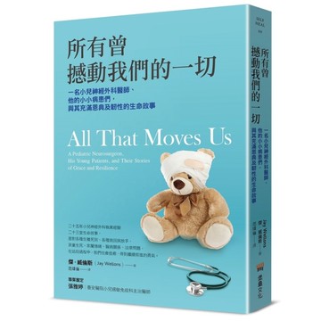所有曾撼動我們的一切：一名小兒神經外科醫師、他的小小病患們，與其充滿恩典及韌性的