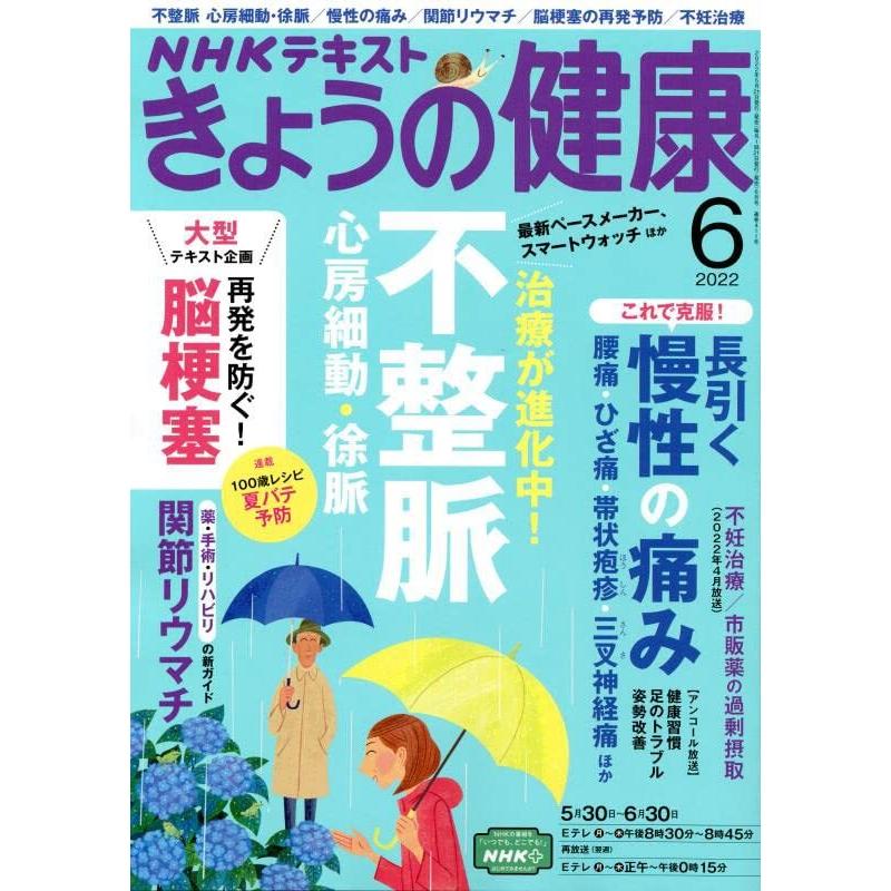 NHKきょうの健康 2022年 月号 雑誌