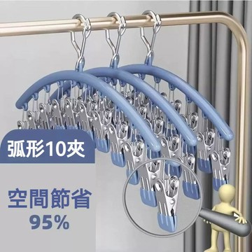 台灣出貨🔥不鏽鋼襪夾 多夾子衣架 10夾 無痕架 多功能晾衣架 晾襪子 內褲 毛巾 家用晾架 晾衣神器 濕毛巾晾曬架