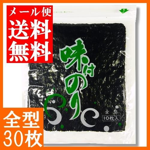 味のり全型 ３０枚（１０枚入×３袋）