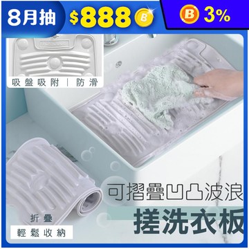 輕巧防滑矽膠吸盤搓衣洗衣板