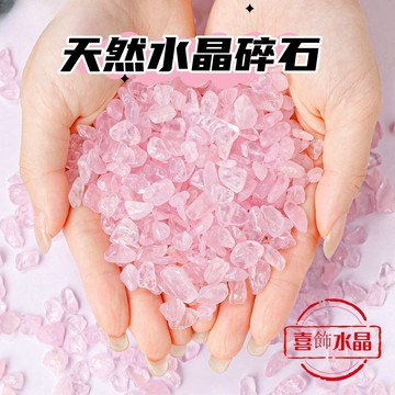 【喜飾水晶 天然無優化】水晶碎石 天然碎石 水晶 消磁 淨化 消磁盒 超七 黑曜石 紫水晶 粉晶 白水晶 東陵玉 黃水晶