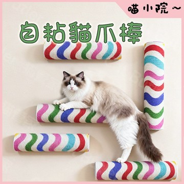 貓抓柱 貼墻貓抓柱 貓抓板不掉屑 貓抓自粘攀爬棒 自粘貓抓圓柱 貓爬架 DIY貓抓柱 耐磨耐抓 不掉屑