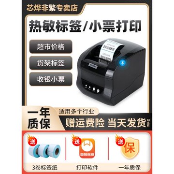 芯燁XP-365B/236B熱敏條碼標簽打印機奶茶店杯貼服裝吊牌打標機不干膠外賣價格標簽貼紙票據標簽打印機商用