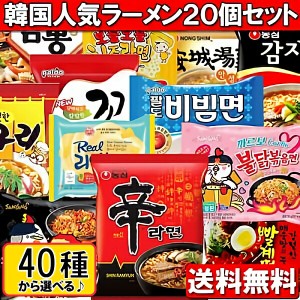 韓国人気ラーメン40種から 4個5種類 選べるラーメン20個セット！！辛ラーメン 三養(辛口）ラーメン ブるだっくいためめん あ