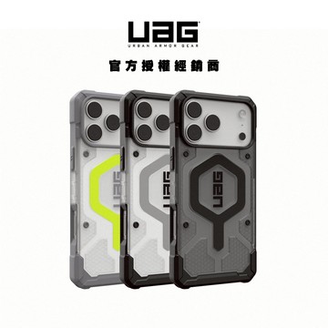 【UAG】iPhone 17/Pro/Pro Max 磁吸耐衝擊經典保護殼-透色款 (支援MagSafe 手機殼)