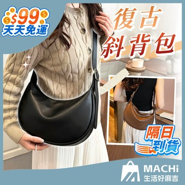 【９９免運！】半月包 牛角包 水餃包 肩背包 斜背包 側背包 單肩包 腰包 女包 斜跨包 女生包包 馬鞍包 腋下包
