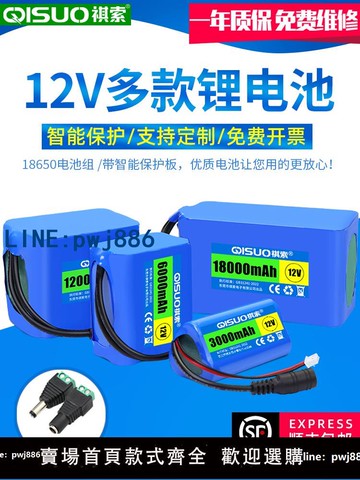 【可打統編 超低價】祺索12V鋰電池組大容量18650智能小車音響戶外電源LED燈充電電池