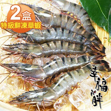 【幸福小胖】鮮凍特級草蝦2盒(10尾/不含冰330g/盒)