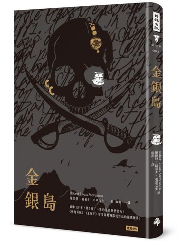 金銀島......【城邦讀書花園】