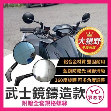 YO買百貨 合法後照鏡 武士鏡 大鏡面 後視鏡 鋁合金 後照鏡 勁戰 JETSL DRG KRV 曼巴改裝 帥哥鏡