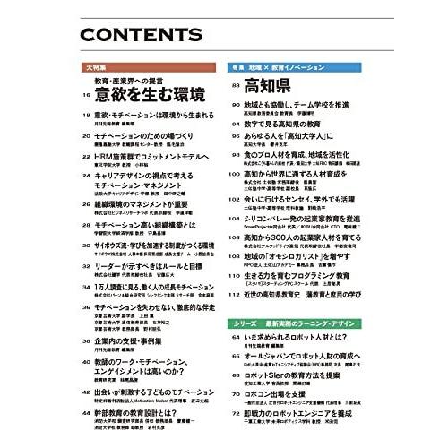 『月刊先端教育』2022年1月号 (『教育・産業界への提言 意欲を生む環境』)