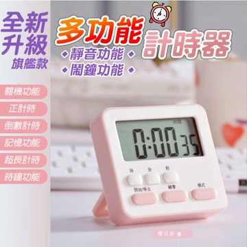 全新靜音多功能計時器 學生時間管理器 倒數計時器 電子計時器 帶閃燈計時器