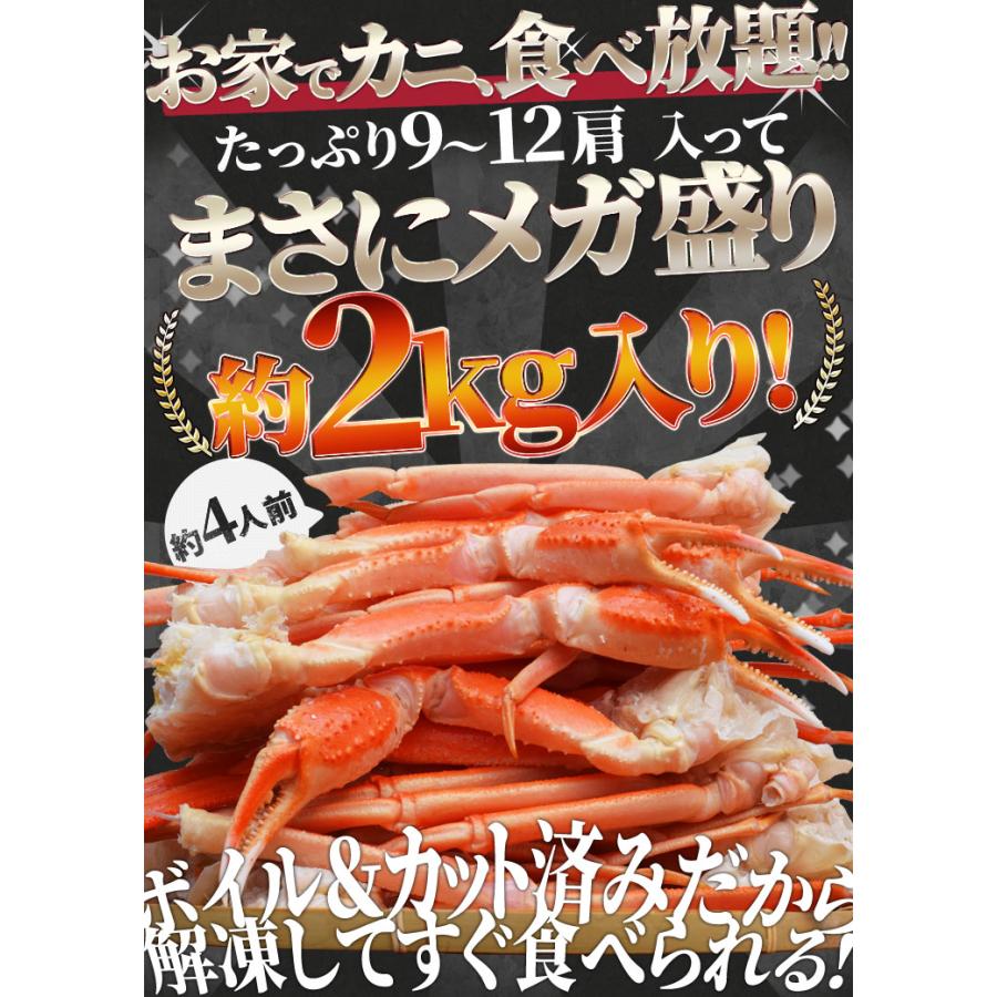 かに ずわいがに ボイル 肩付脚 ２ｋｇ ９〜１２肩入 年末年始 送料無料 ズワイガニ 蟹 セクション ポーション むき身 お歳暮 ギフト