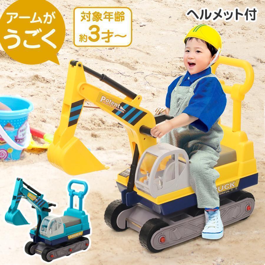 車 おもちゃ 乗用玩具 足けり ショベルカー 乗れる 男の子 乗り物 乗用ショベルカー ヘルメット付き プレゼント クリスマス 足けり乗用玩具 子供 知育玩具