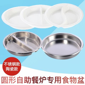 自助餐爐/布菲爐/陶瓷內膽/食物盆/份數盆/圓形/方形/單格/雙格