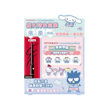INTEGRATE 櫻特芮x三麗鷗 超順手抗暈染眼線膠筆聯名組(2色任選)