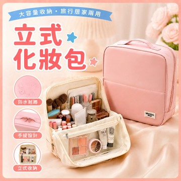 ❤️隔日到貨❤️立式化妝包 刷具包 化妝包 大容量化妝包 可站立彩妝收納包刷子化妝品收納包旅行便攜洗漱包文具包直立式筆袋