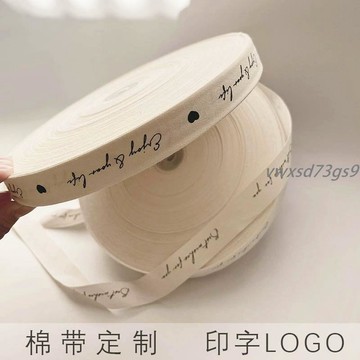 【繁體字/英文】客製化緞帶 絲帶 緞帶材料 布標棉帶定製 絲帶印字 全棉帶 LOGO包裝服裝打包棉質絲帶 印刷log訂製