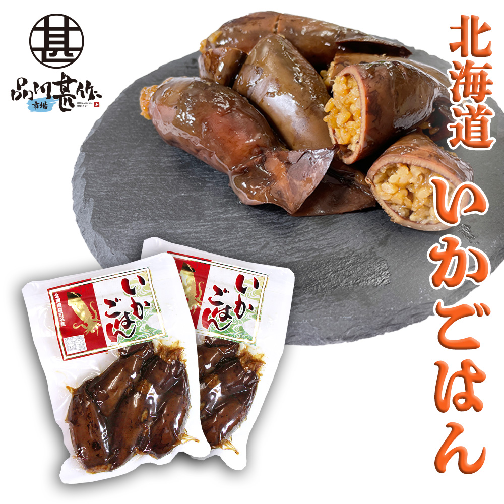 お徳用いかごはん 250g（２個セット）