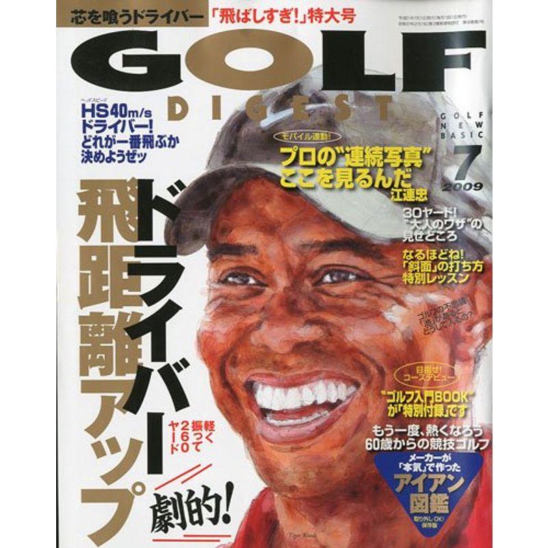 GOLF DIGEST (ゴルフダイジェスト) 2009年 07月号 雑誌