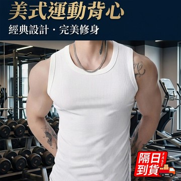 260g重磅背心男 隔日到貨 美式運動背心 夏季透氣健身背心 男士背心 街頭訓練坦克背心 運動休閒潮流 QJ3095