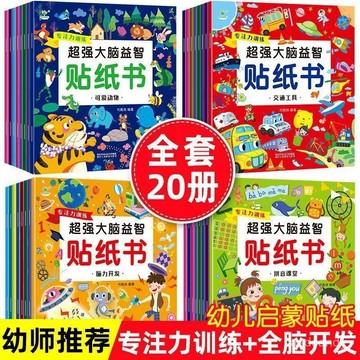 🔥臺灣-出貨🔥幼兒全腦開髮專註力貼紙書卡通畵貼2-3-4-5-6嵗動腦益智遊戲貼紙