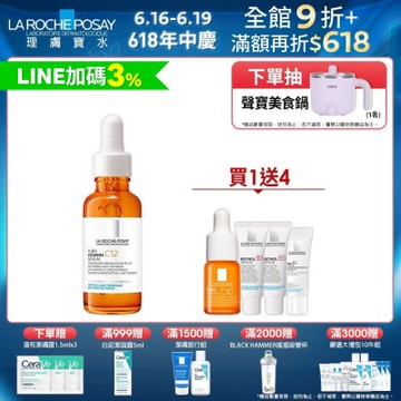 理膚寶水 C12 肌光活膚精華 30ml 單入超值組