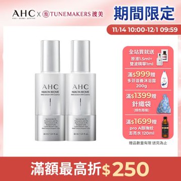 【AHC】淨光無瑕淡斑精華30ml_2入組