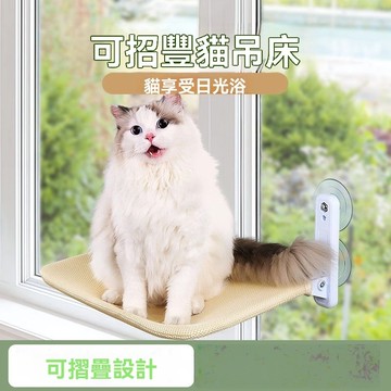 吸盤貓吊床 折疊貓吊床 貓吊床掛式 貓吊床 貓吊床窗戶 貓咪吊床 貓咪窗戶吊床 貓吊床吸盤 貓跳台 貓窗戶吊床