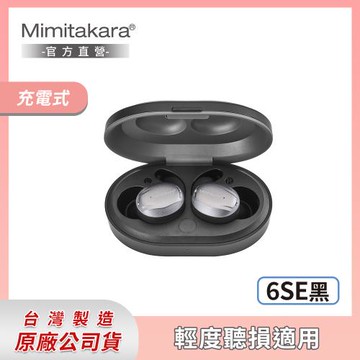 【Mimitakara耳寶】藍牙充電式耳內助聽器 (黑色/白色)(雙耳) 6SE [時尚造型]