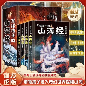 正版有貨🔥寫給孩子的山海經精裝彩繪4冊 漫畫兒童心理學天工開物幾何思維 漫畫鬼谷子 青少年課外閱讀科普百科繪本