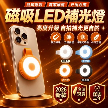 熱銷第一🔥手機補光燈 補光燈 自拍補光燈 直播燈 攝影燈 自拍燈 拍照燈 美顏燈 口袋補光燈 便攜補光燈 可伸縮補光燈