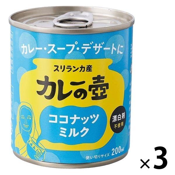 プレス・オールターナティブカレーの壺 ココナッツミルク 漂白剤不使用 200ml 1セット（3個）第3世界ショップ 缶詰