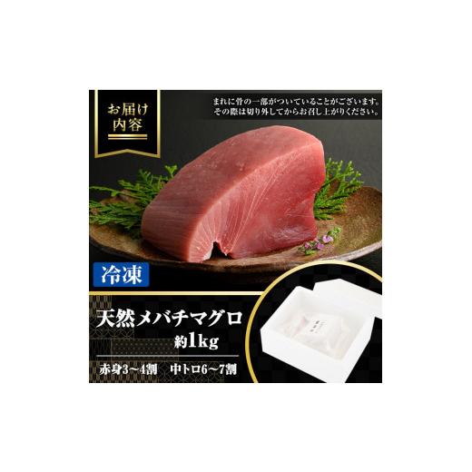 ふるさと納税 鹿児島県 長島町 天然メバチマグロ 贅沢2種セット(合計約1kg) yushin-1073