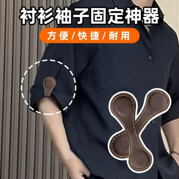 襯衫袖子固定扣磁吸扣 袖子長變短 收袖子神器 防滑落 免縫 強磁鈕釦 磁吸扣 磁吸紐扣 強磁吸扣 免縫扣