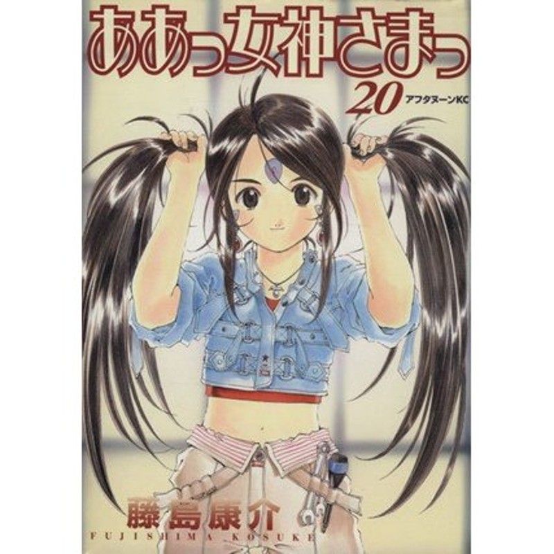 国内配送】 豪華版 藤島康介 画集 「ああっ女神さまっ」1998-2008 